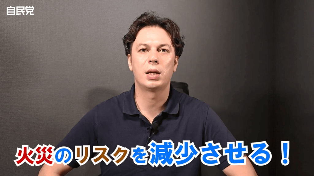 【周知】板橋区防災カタログ配布事業について：感震ブレーカーで火災のリスクを大幅に減らす（板橋区議会議員 近藤タカヒロ）